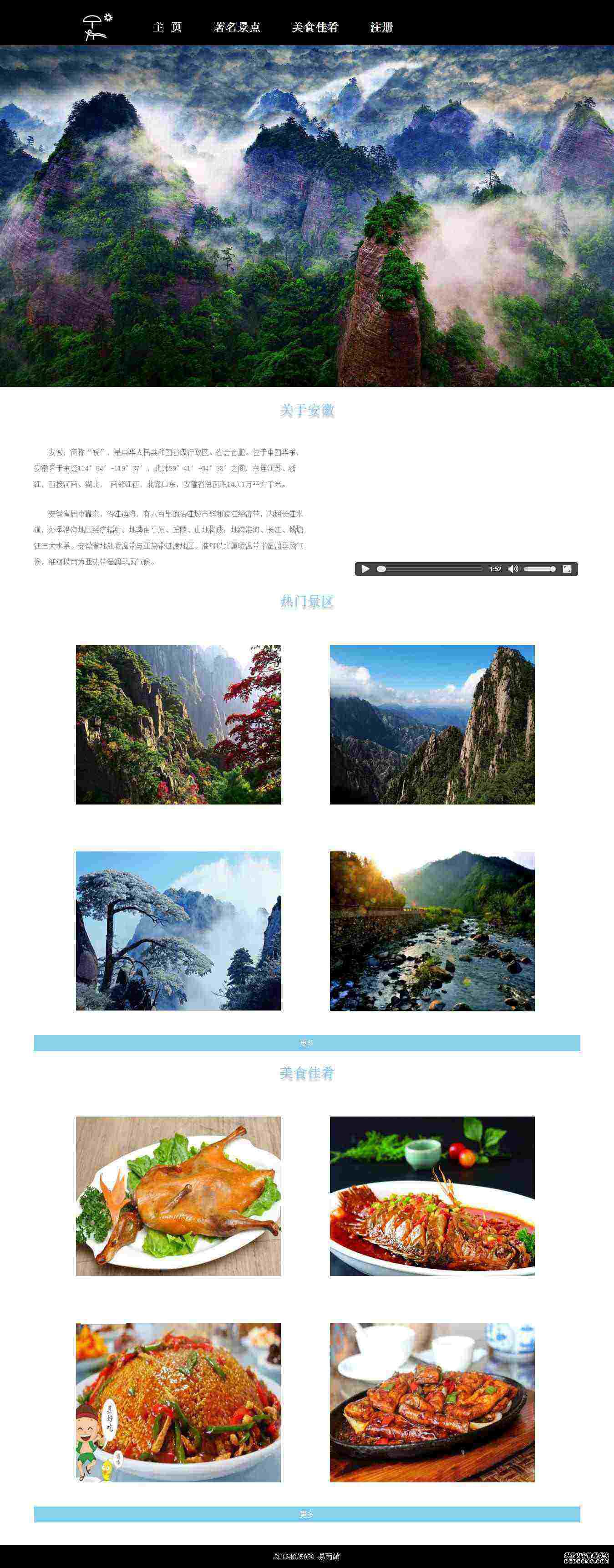 编号：1116 安徽旅游 4页 鼠标经过图片特效 注册表单 CSS布局 30元