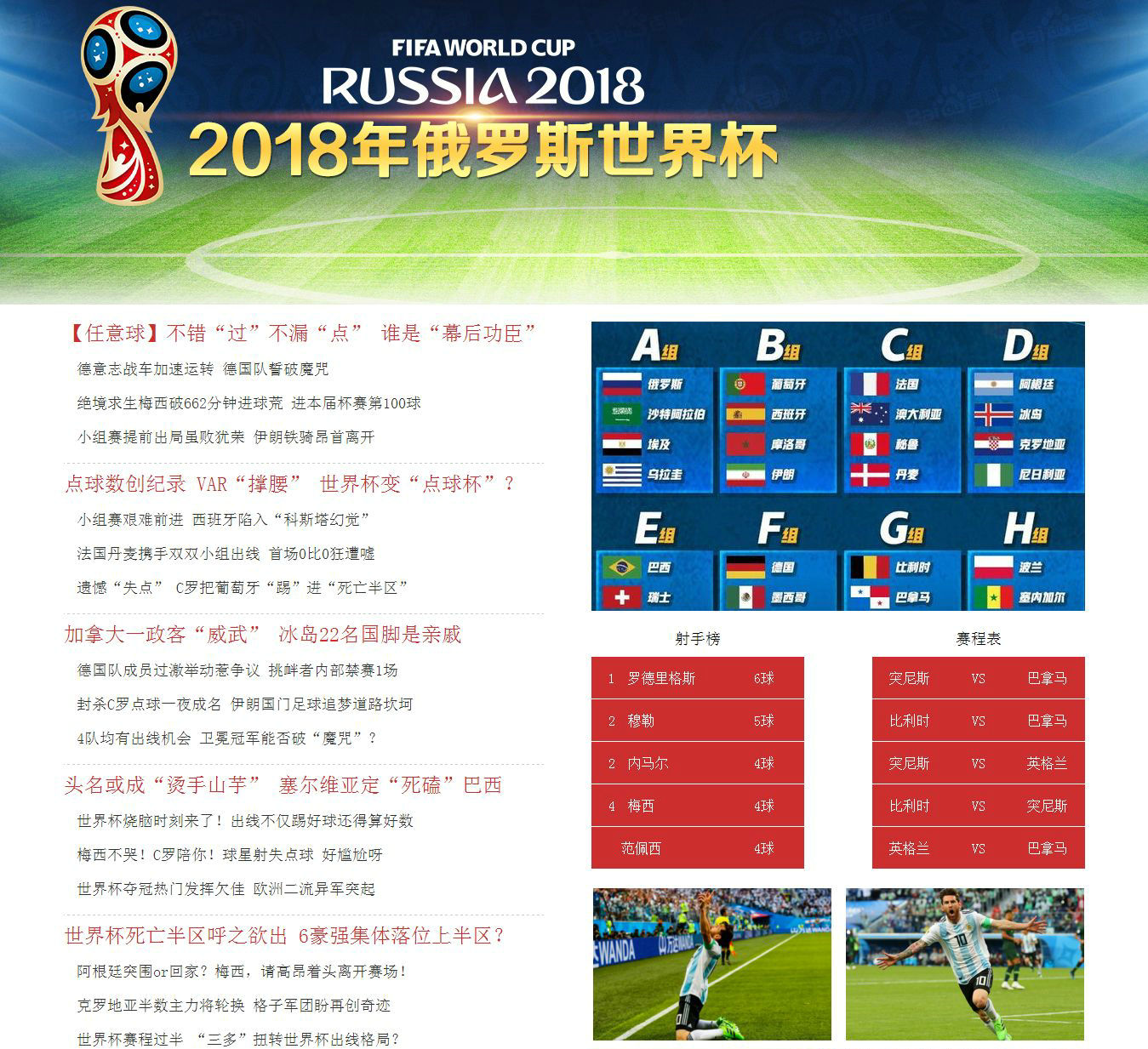 编号：379俄罗斯世界杯新闻专题 1页 css布局