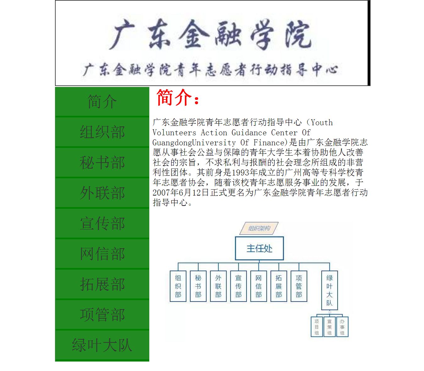 编号：417 广东金融学院青年志愿者行动指导中心 9页 css布局