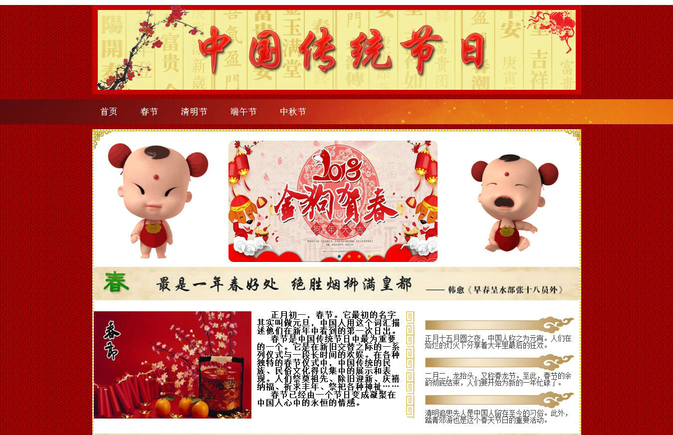 编号：587 中国传统节日 动图 5页 css布局