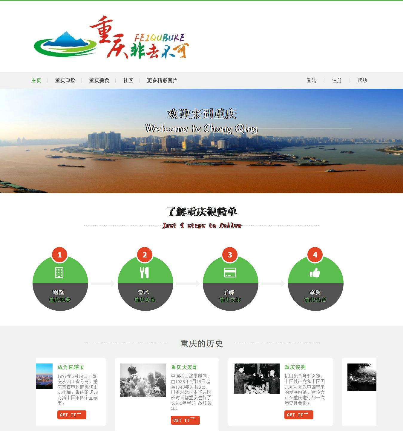 编号：591 重庆旅游 留言板可以留言 鼠标经过图片特效 7页 css布局