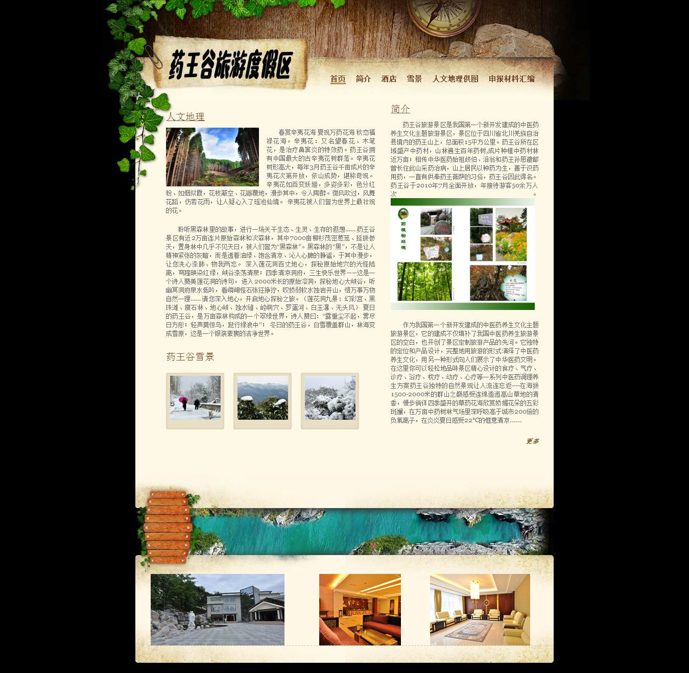 编号：701 药王谷旅游网站 10页 有音乐 CSS布局 50元（带psd150元）