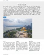 编号：960 杭州旅游网 4页 HTML5 css布局 40元