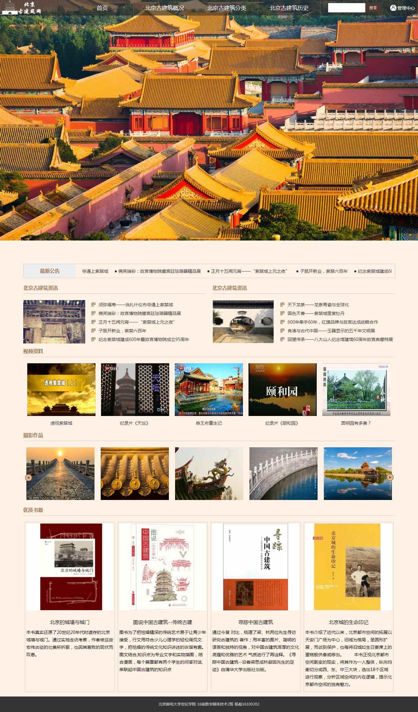 编号：1257 北京古建筑网 40页 图片切换 下拉菜单 文字滚动 鼠标经过特效 CSS布局 100元