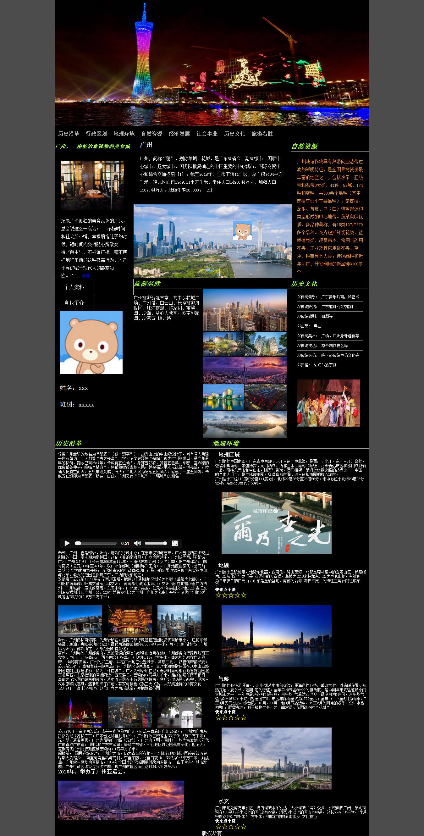 编号：1374 广州 1页 图片切换 视频 CSS布局 30元